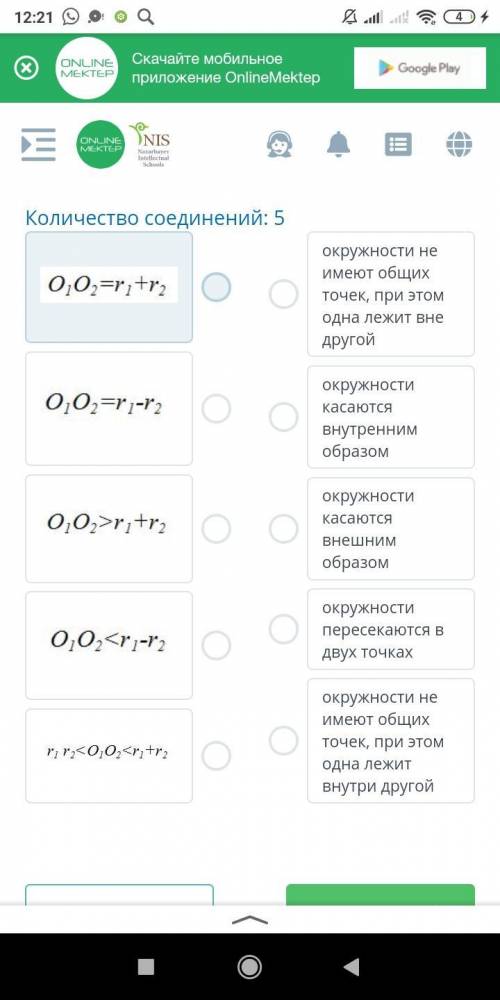 , Даны окружности w1(O1;R1) и w2 (O2;R2). Определите взаимное расположение окружностей w1 и w2 испол