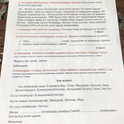 умоляю с СОРом по казахскому за 4тый класс, за правильный ответ «Қазақ тілі» пәнінен «Ғарышқа саяхат