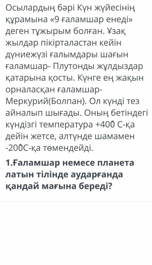 Латын тіліне аударылған Планета немесе планета кендай маганы бере ме ​