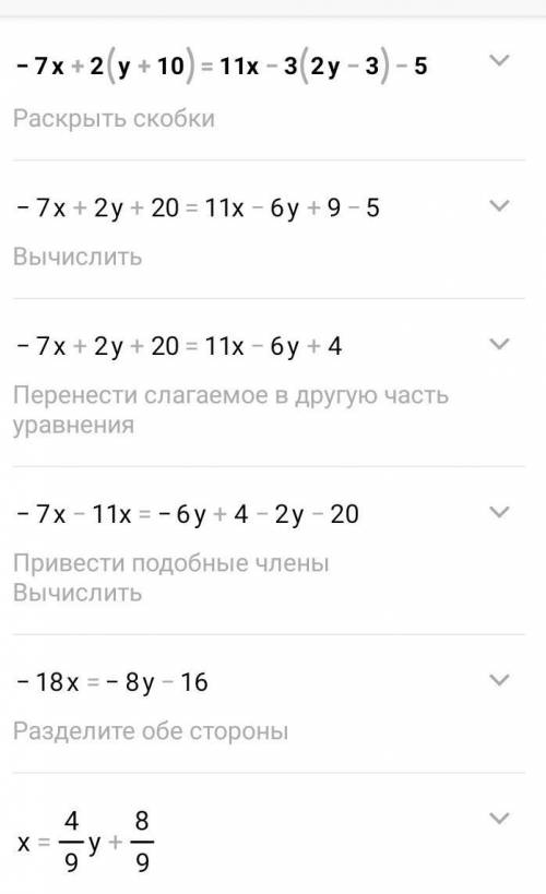 у меня сор, можно с решением Выразите У через Х из уравнения -7х+2*(у+10)=-11х-3(2у-3)-5​