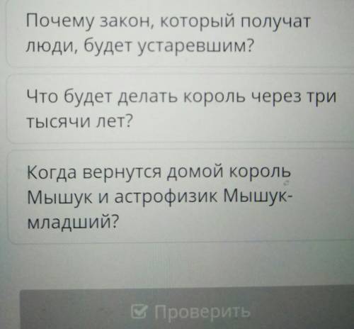 Путешествие в будущее не за горами. E. Велтистов «Миллион иодин день каникул». Урок 3Определи, какой