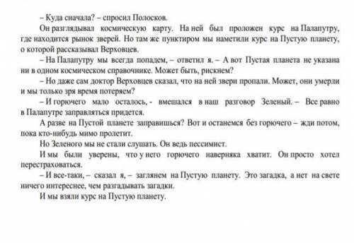 Задания 1.Запиши ответы на вопросы.а) Почему Зелёного не стали слушать? Объясни.b) Определи тему про