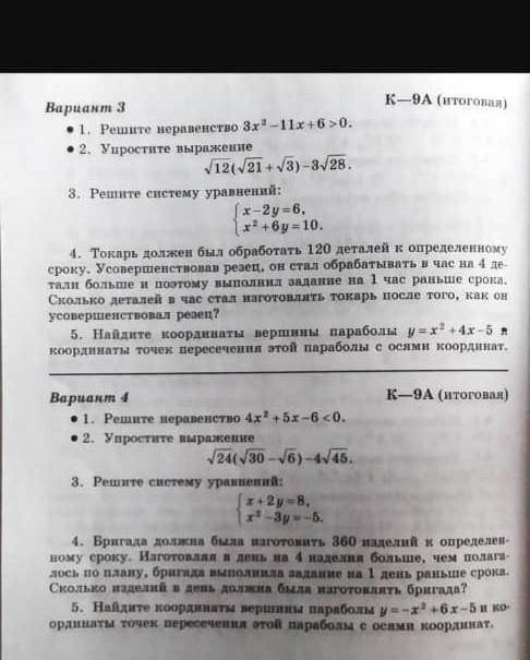 Здравствуйте решить контрольную работу по алгебре 8 класс ​