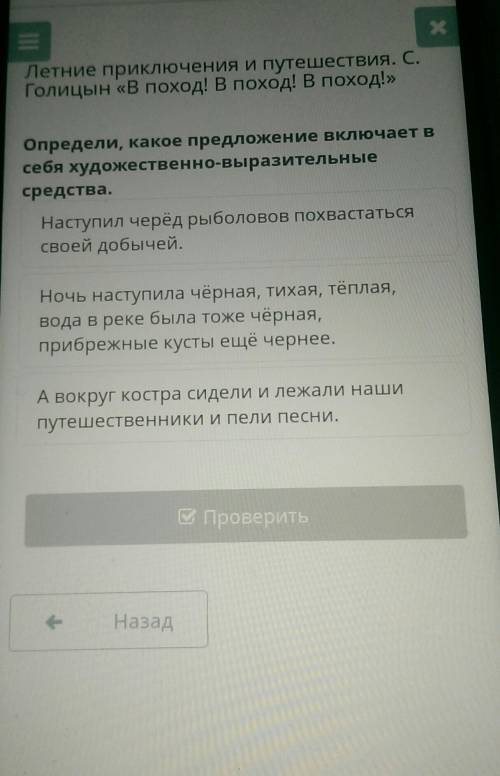 Х Летние приключения и путешествия. С.Голицын «В поход! В поход! В поход!»Определи, какое предложени