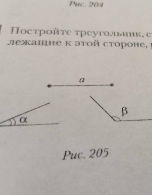 Постройте треугольник сторона которого равна данному отрезку а, а углы, прилежащей к этой стороне, р