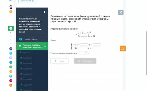 Решение системы линейных уравнений с двумя переменными сложения и подстановки. Урок 6 класс 8) задан