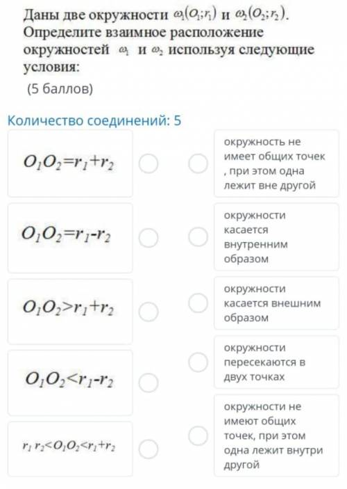 Даны две окружности w1(o1;r1) и w2(o2;r2).Определите взаимное расположение окружностей w1 и w2, испо