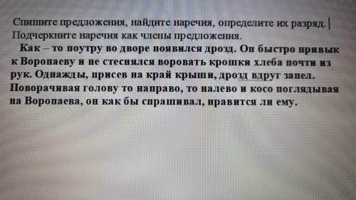 Спишите предложение. Найдите наречия определите их разряд подчеркните наречия как члены предложения