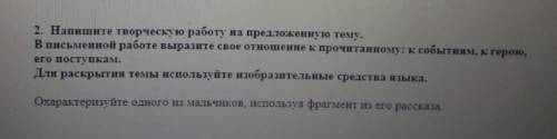 В письменной работе выразите свое отношение к прочитанному: к событиям, к герою, его поступкам. Для 