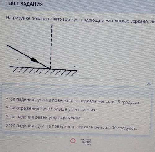 На рисунке показан световой луч, падающий на плоское зеркало.Выберите правильное .Физика, сор ,8 кла