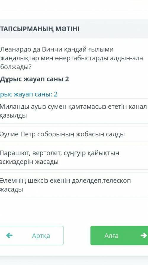 Леонарда да винчи кандай гылыми жаналыктар мен онтертабыстар алдын алы болжады​