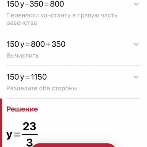 150 умножить на У - 350 =5600:7