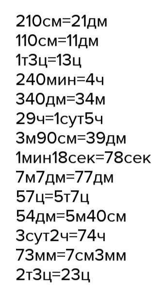 ответ на вопрос. Заполни пропуски 1)Вырази в дм величину 2м и 10см 2) 100см=... дм 3) 1т 3ц= ... ц 4