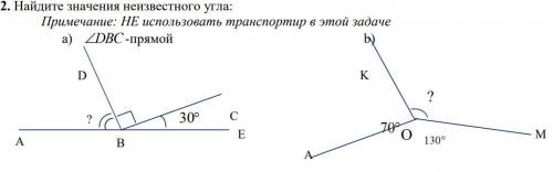 2. Найдите значения неизвестного угла: Примечание: НЕ использовать транспортир в этой задаче a) угол