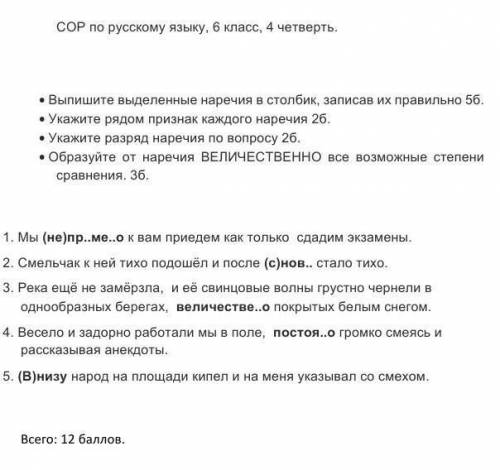 СОР по русскому языку 6 класс 4 четверть