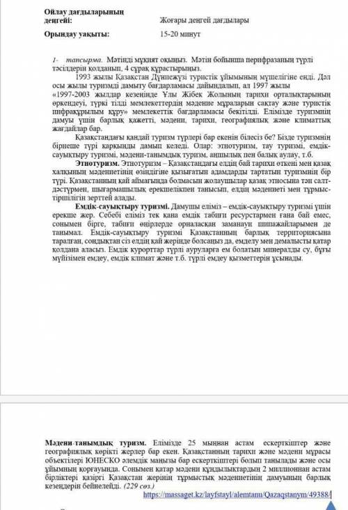 Мәтіндегі негізгі ойды анықтап баяндау желісіне сай әр бөліктен алынған ақпараттардын жинақы мәтін ж