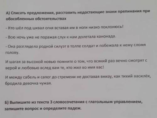 А) списать предложения, расставить недостающие знаки препинания при обособленных обстоятельствах б) 