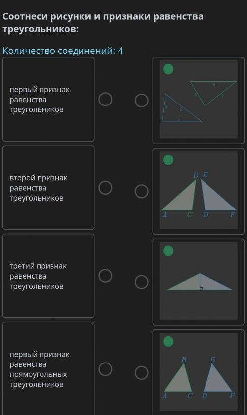 Повторение. Признаки равенства треугольников если есть можно все ответыСоотнеси рисунки и признаки р