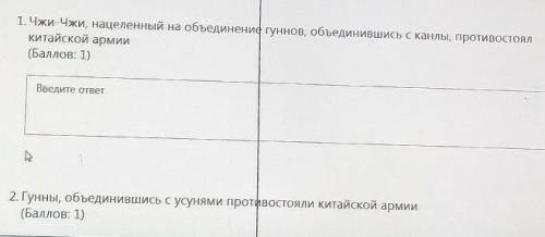 1. Чжи-Чжи, нацеленный на объединение гуннов, объединившись с канлы, противостоял китайской армии( :