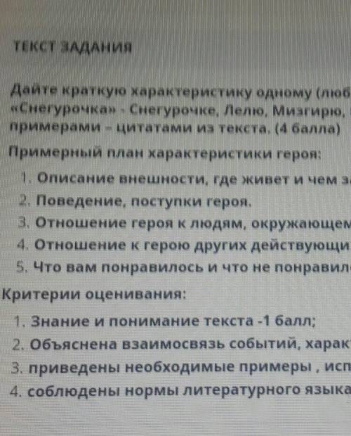 Дайте краткую характеристику одному (любому) из героев пьесы-сказки А.Островского «Снегурочка» -Снег