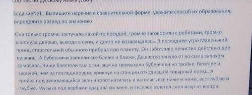 Задание N1 выпишите наречия в сравнительной форме​