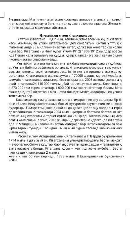 А) Негізгі және қосымша ақпаратты анықтап, кесені толтырыңыз. Негізгі ақпарат Қосымша ақпарат​