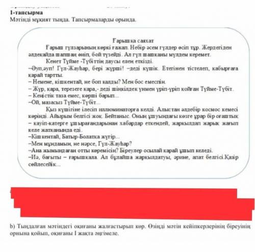 1 - тапсырма Мәтінді мұқият тыңда . Тапсырмаларды орында . Ғарыш кa саяхат Ғарыш гүлзарының көркі ға