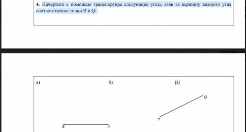 Начертите с транспортира следующие углы, взяв за вершину каждого угла соответственно точки B и Q: