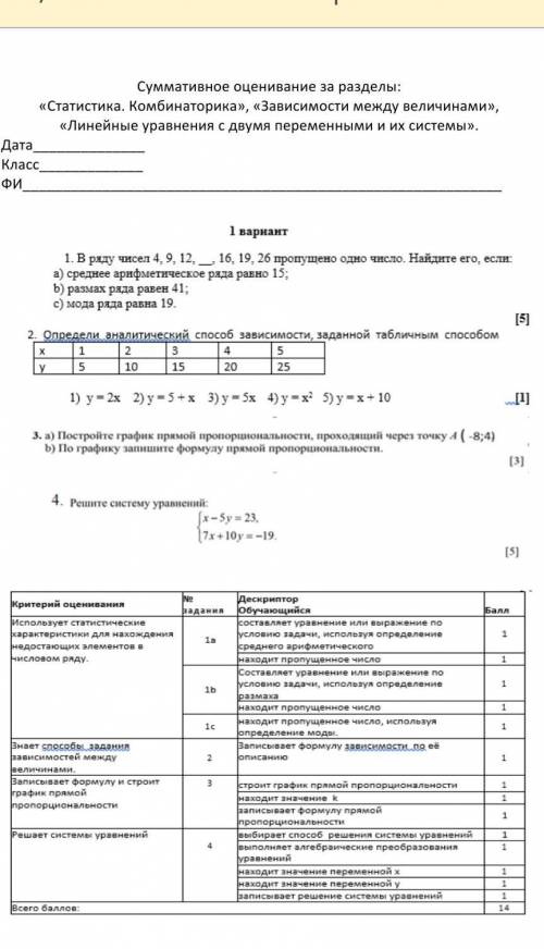 СОР по математике. Решите ВСЕ задания правильно,я НЕ ПИШИТЕ ПСЛИ НЕ ЗНАЕТЕ,ТЕ КТО БУДУТ ПИСАТЬ ЕРУНД