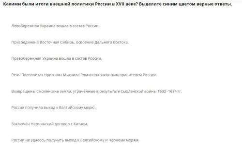 Итоги внешней политики России в 17 веке