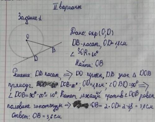 Прямая DB касается окружности с центром О и радиусом ОD=1.8 см дальше там что то​