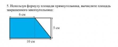 Используя форму площади прямоугольника вычеслите площадь закрашеного прямоугольника​