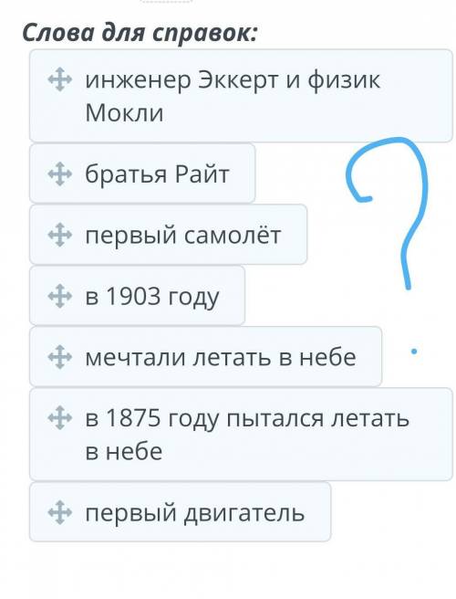 ответь на вопросы, используя рисунок и слова для справок. Кто? Что? Когда?Почему? ,а то 20% будет​