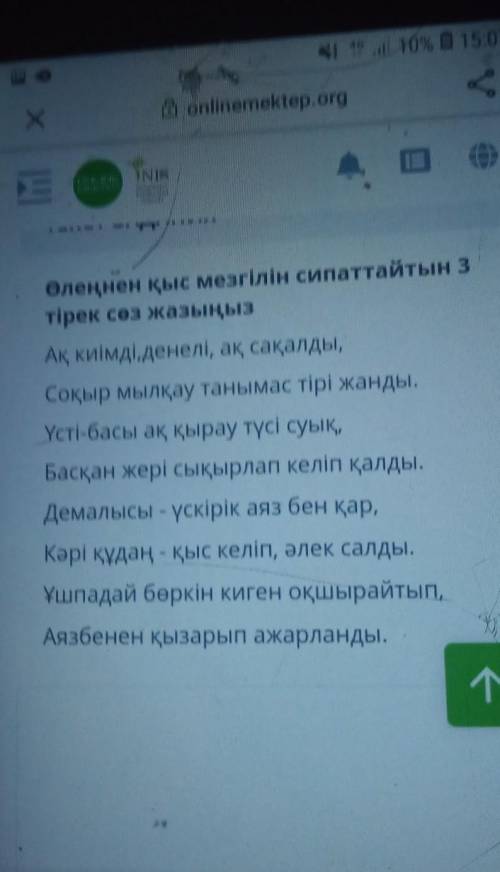 сделатьсор по казахскому языку шестого класса по bilimland у четвёртая четверть​