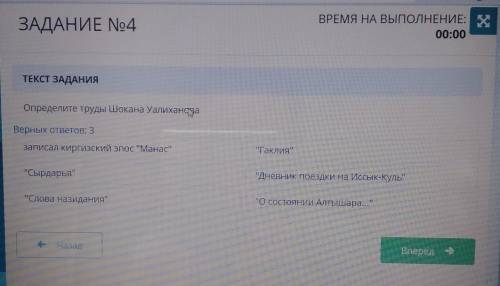 Определите труды Шокана Уалиханова Верных ответов: 3записал киргизский эпос МанасГаклияСырдарья