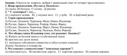 ответьте на вопросы, выбрав 1 из четырех предложенных  У МЕНЯ СОР ОТВЕТЬТЕ