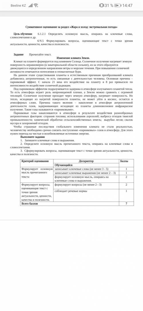 ТЕКС СНИЗУ ФОТО СОР 1. Запишите ключевые слова и выражения, 2. Определите основную мысль прочитанног