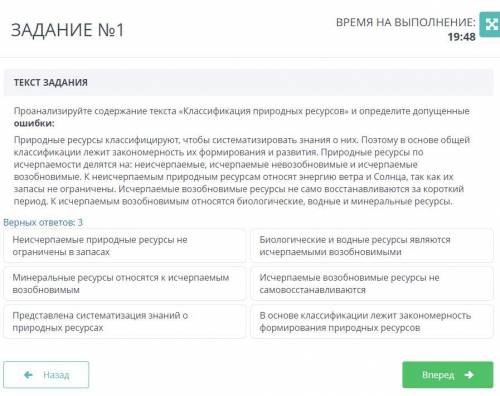 Проанализируйте содержание текста «Классификация природных ресурсов» и определите допущенные ошибки