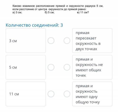 Каково взаимное расположение прямой и окружности радиуса 5 см, если расстояние от центра окружности 