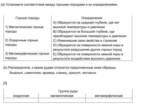 Установите соответствие между горными породами и их определениями. ​