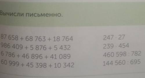 Математика стр.89-92 НА ОЦЕНКУ № 6 сложить столбиком сразу три слагаемых, умножение и деление тоже в