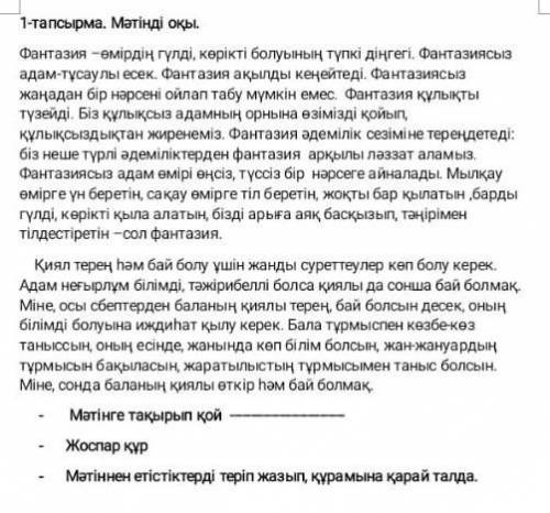 Мәтінге тақырып қой  Жоспар құрМәтіннен етістіктерді теріп жазып, құрамына қарай талда. ​