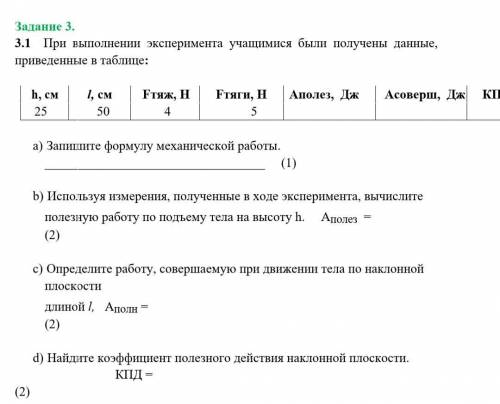 При выполнении эксперимента учащимся были получены данные, приведенные в таблице. h,см 25