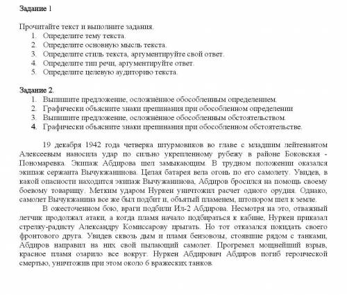 сор по русскому языку 1 задание сделайте по тексту текст сеизу 1 задание​