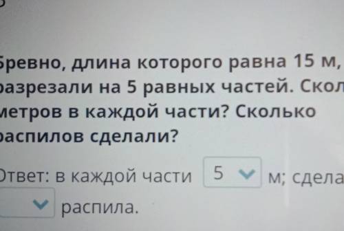 Х Задачи на разрезание фигур.Задачи на складывание фигур. Урок3Бревно, длина которого равна 15 м,раз