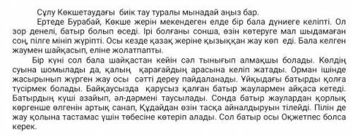 Мәтіндегі 3 маңызды ақпаратты жазыңыз. р/сМаңызды ақпараттар1233. Мәтіннің негізгі тақырыбын анықтаң