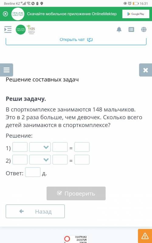 Решение составных задач Реши задачу.В спорткомплексе занимаются 148 мальчиков. Это в 2 раза больше, 