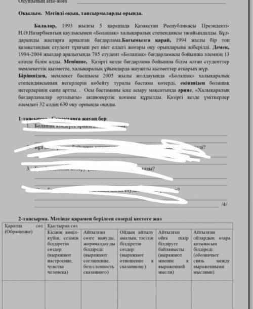 Задание 2. 2-таңсырма. магіиле қарамен берілген созерді кезего жаз сезырма сезырма сес каратна (обра