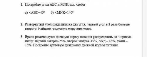 Сор по математике 5 класс.1.Задание .построет уголь с транспортира. 2.Задание.Решить задачи с уравне