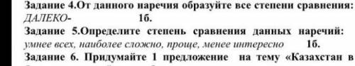 Выпорите ПЯТОЕ задание. определиье степень сравнения данных наречий ​